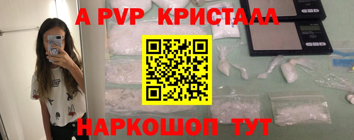 Alpha-PVP СК  Вход с VPN  Слободской  APVP СК КРИС  даркнет сайт  Alfa_PVP СК 
