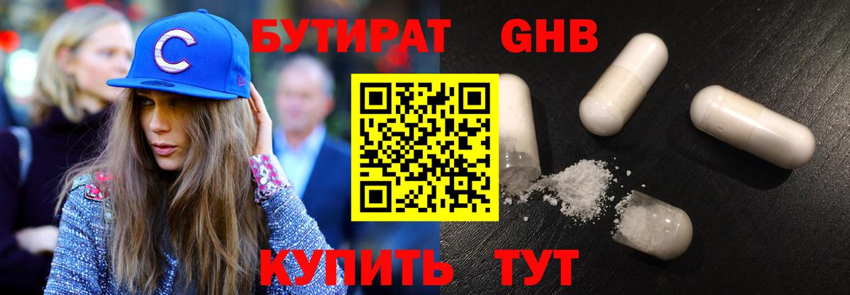 БУТИРАТ бутандиол Слободской