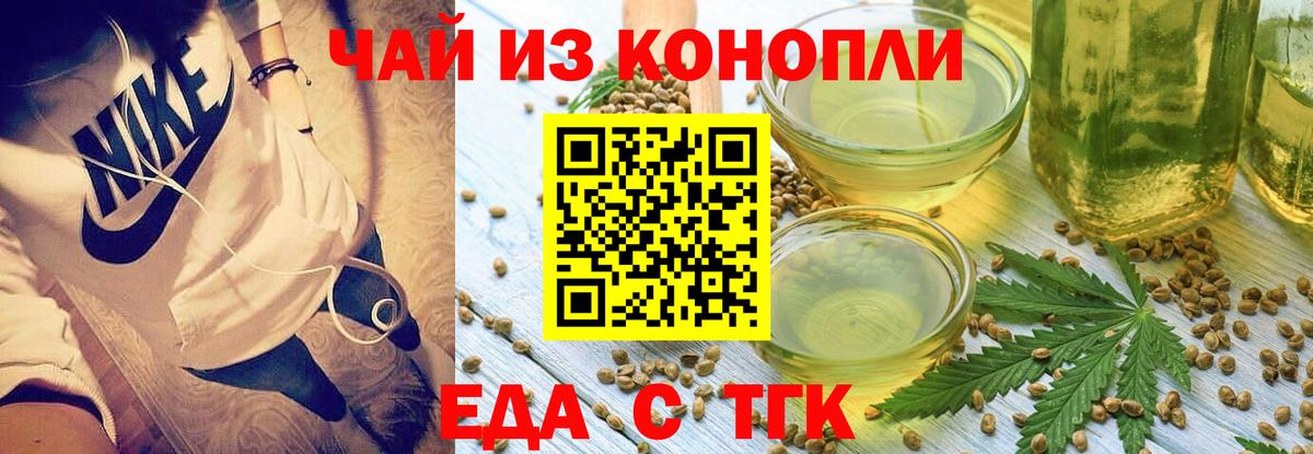 Еда ТГК марихуана  Вход с VPN  Слободской 