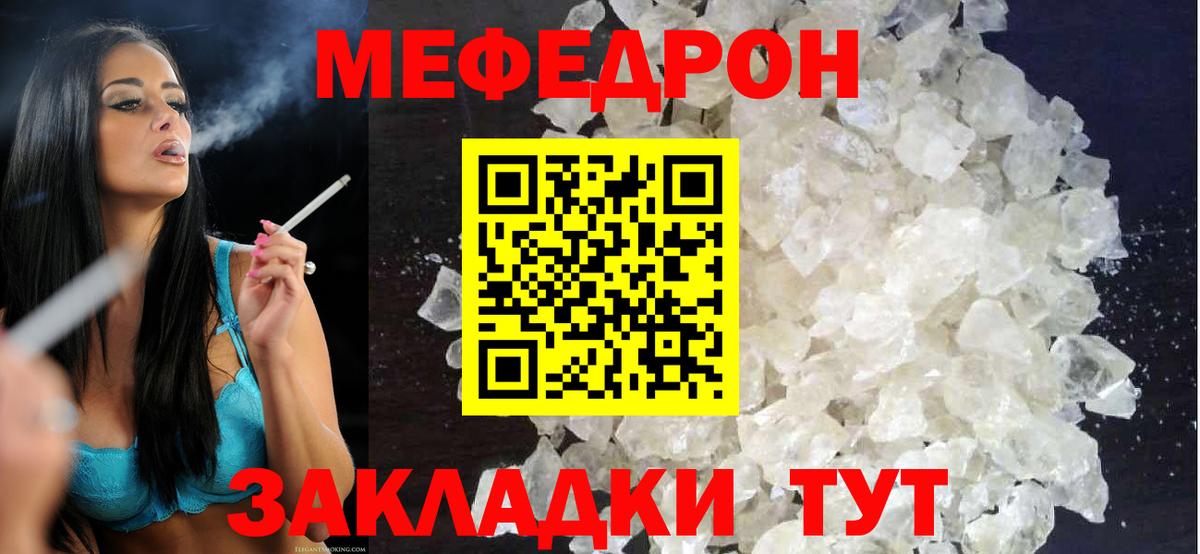 МЯУ-МЯУ кристаллы  Вход с VPN  МЕФ VHQ  Мефедрон  дарнет шоп  Слободской 