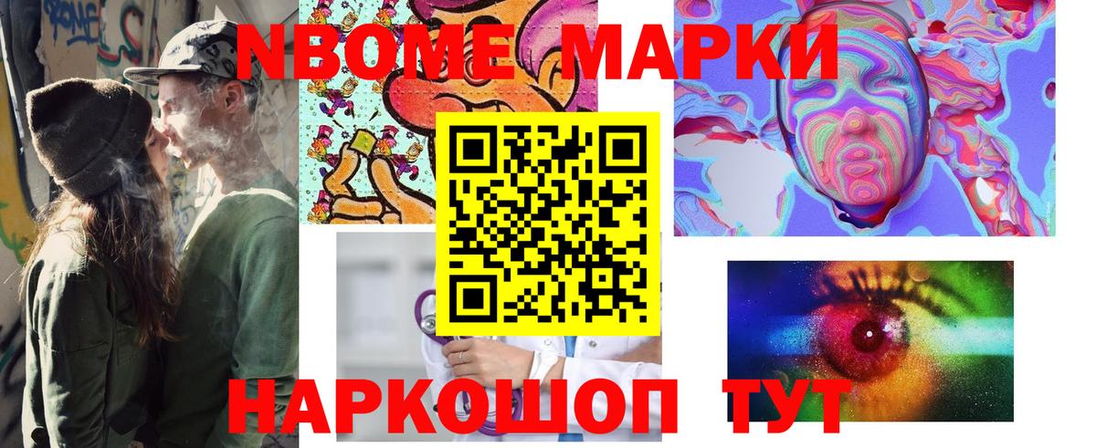 Марки 25I-NBOMe 1500мкг  Вход с VPN  Слободской 